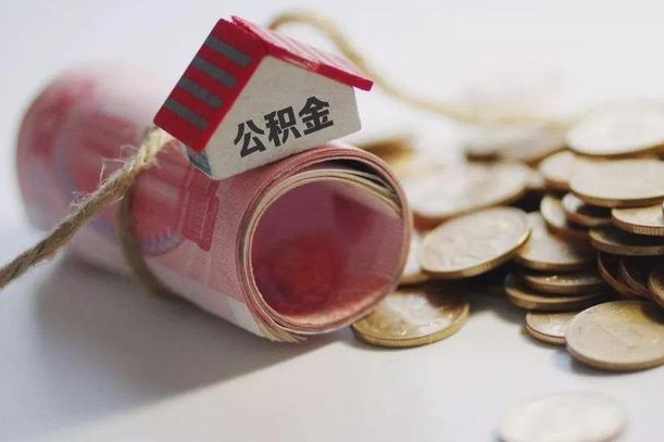 涉县公积金贷款app不看征信（公积金贷款不看征信不看流水是什么意思）